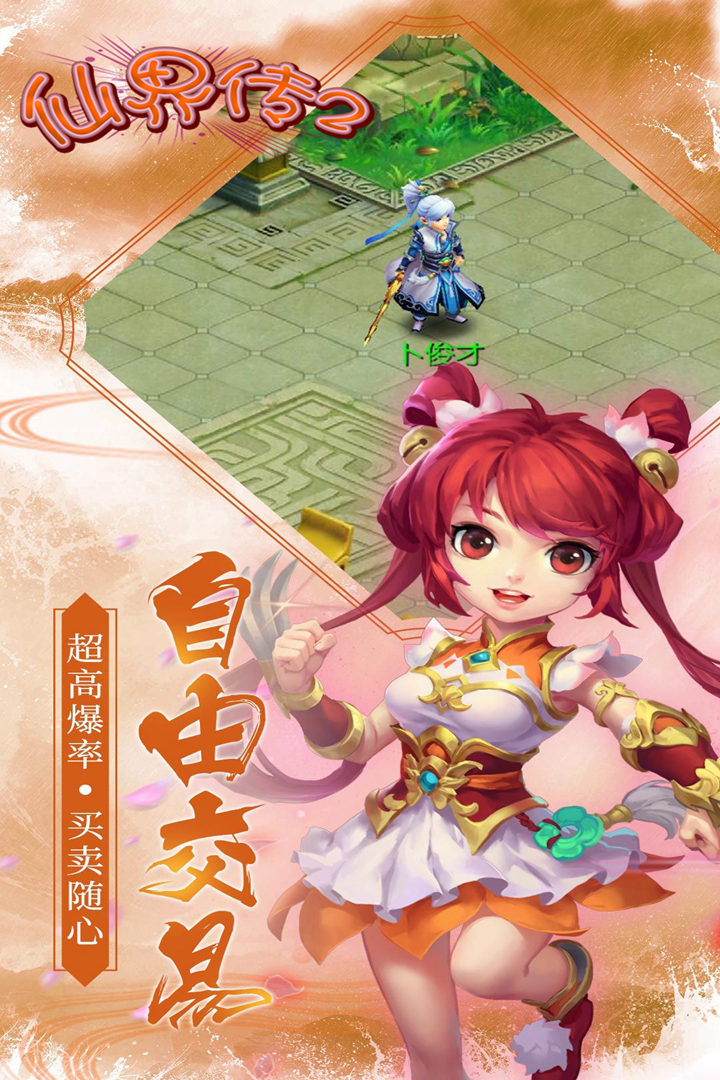 仙界传2 九游版