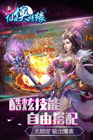 新仙俠情緣