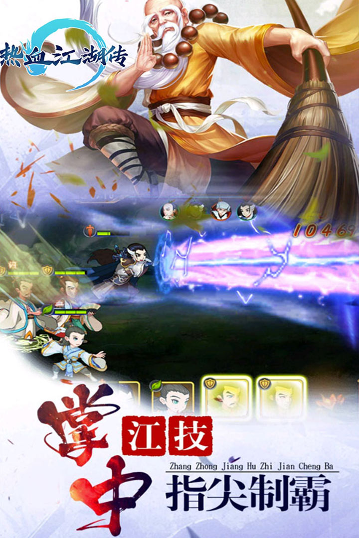 熱血江湖傳 九游版