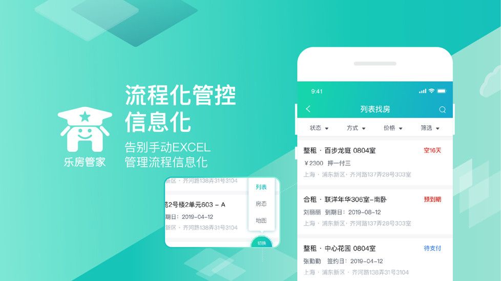 樂房管家