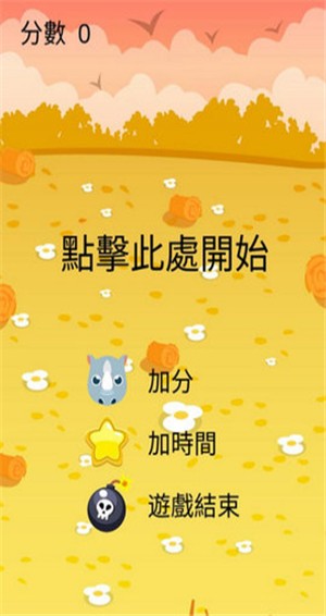 犀牛與炸彈