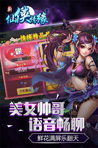 新仙俠情緣