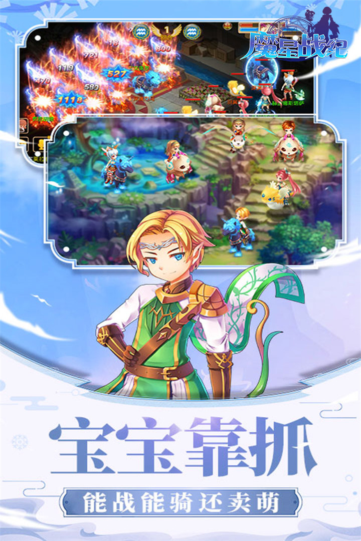 魔星戰(zhàn)紀(jì) 九游版