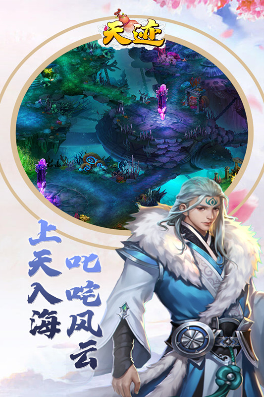 天跡 九游版