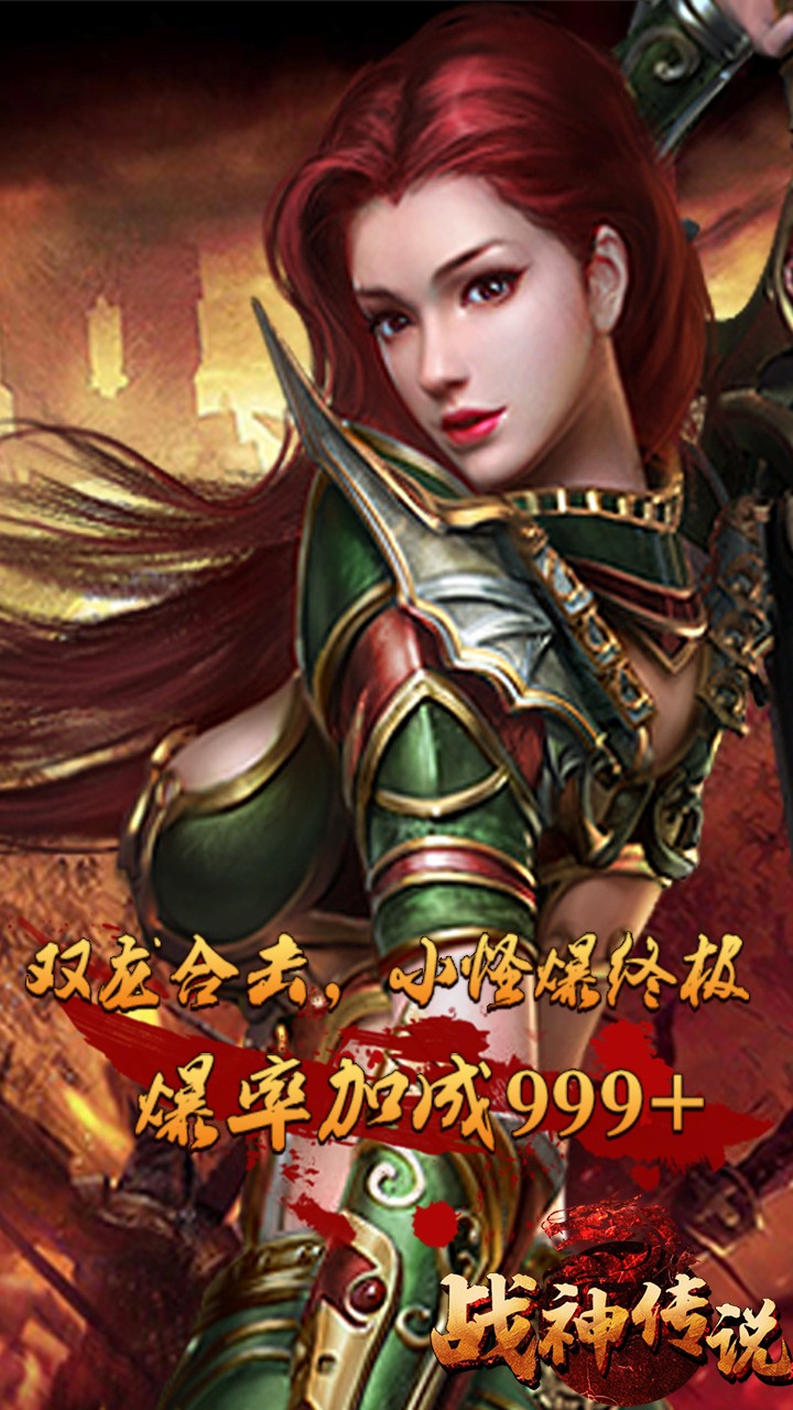 战神传说 果盘版