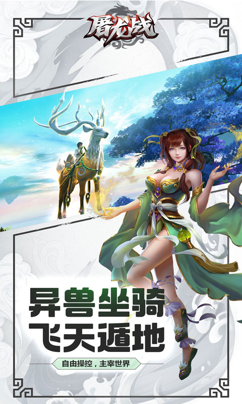 屠龍戰(zhàn) 官方版