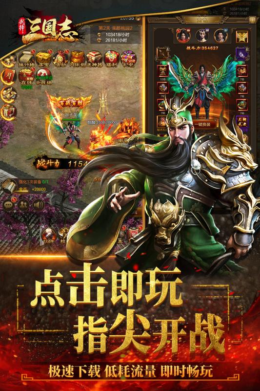 武神三國志 官方版