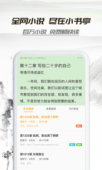 小書亭 最新版