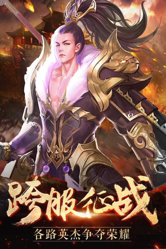 烈焰飞雪 官方版