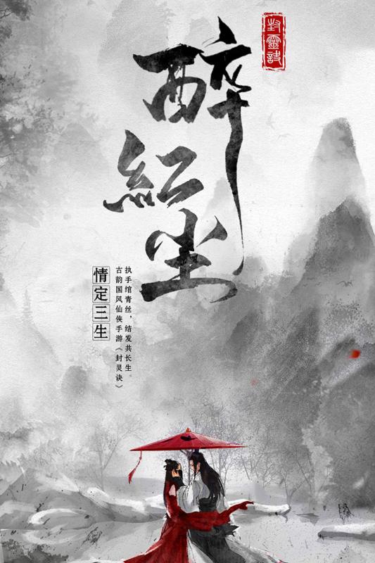 封灵诀 官方版