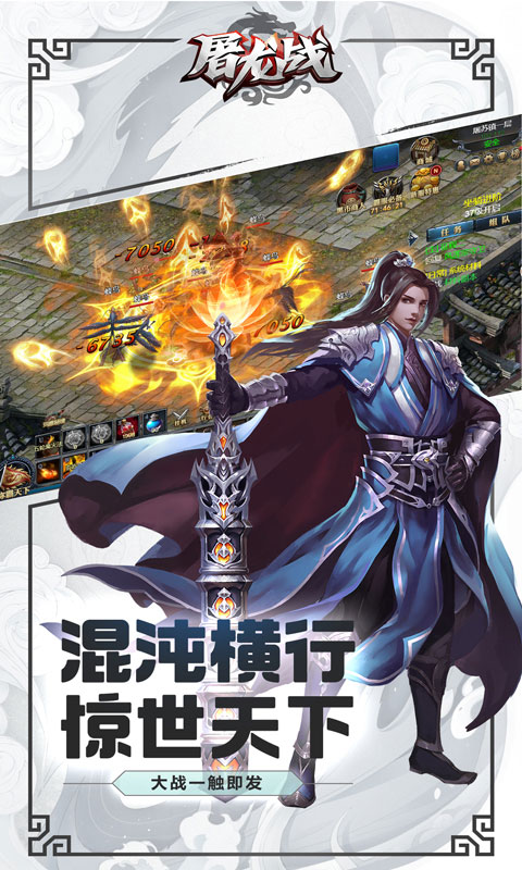 屠龍戰(zhàn) 官方版