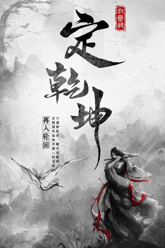 封灵诀 官方版