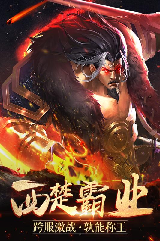 烈焰飞雪 官方版
