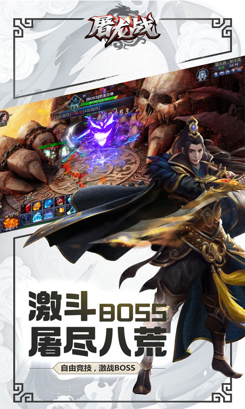 屠龍戰(zhàn) 官方版