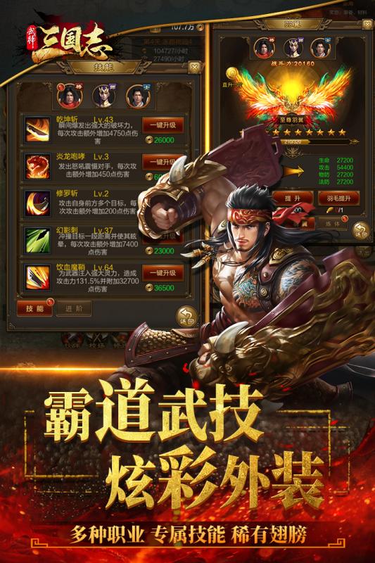 武神三國志 官方版