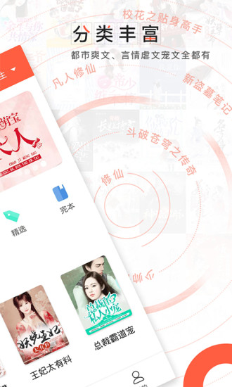 輕閱小說 App