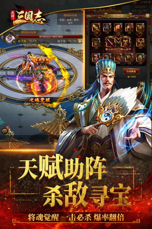 武神三國志 官方版