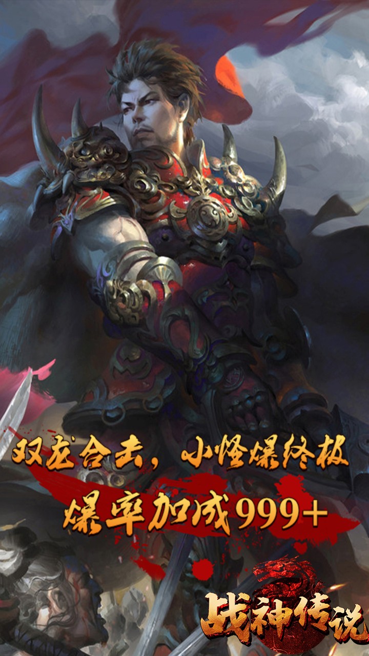 战神传说 果盘版
