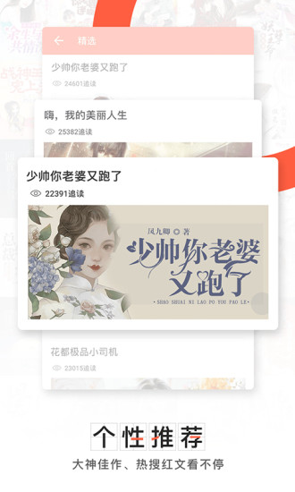 輕閱小說 App