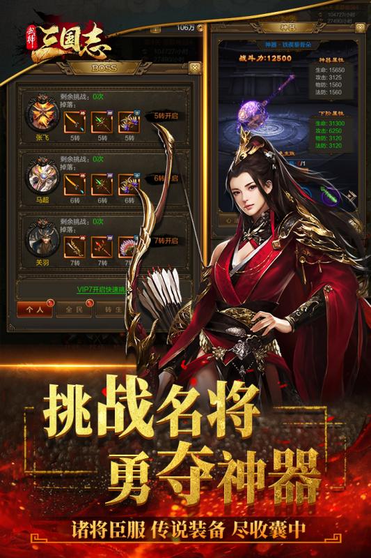武神三國志 官方版
