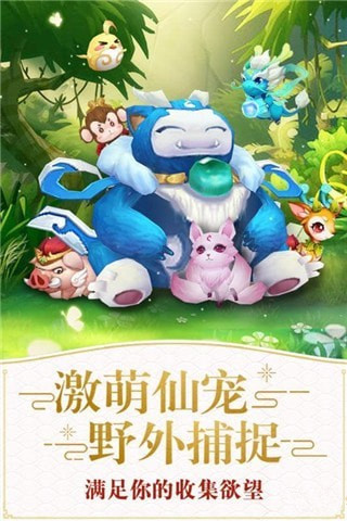 仙靈萌寵