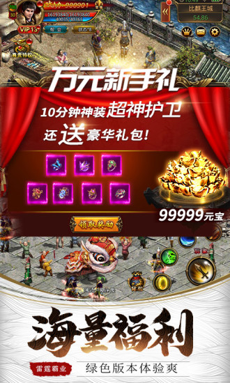 雷霆霸业 超变版
