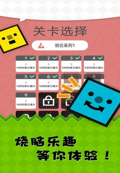 笑臉磚塊