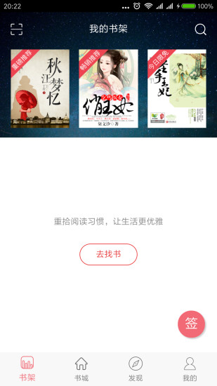 長江閱讀 App