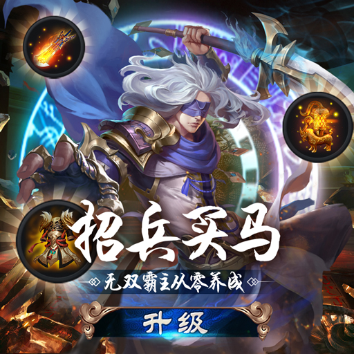 潛龍三國(guó)