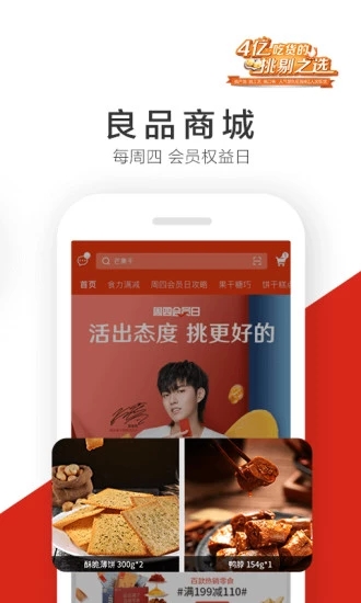良品鋪子