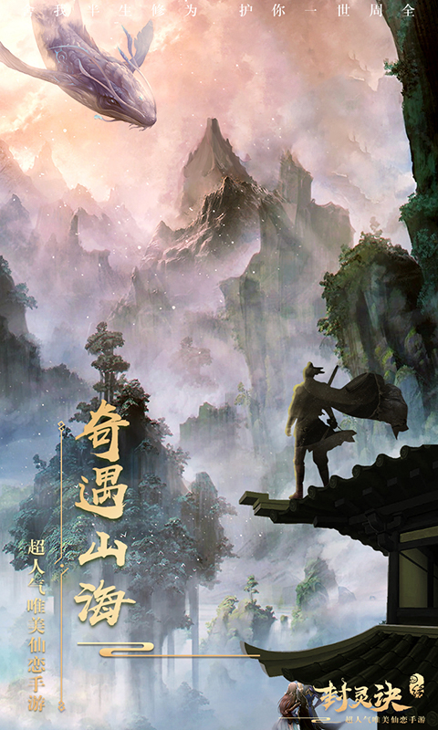 封靈訣 網(wǎng)易版