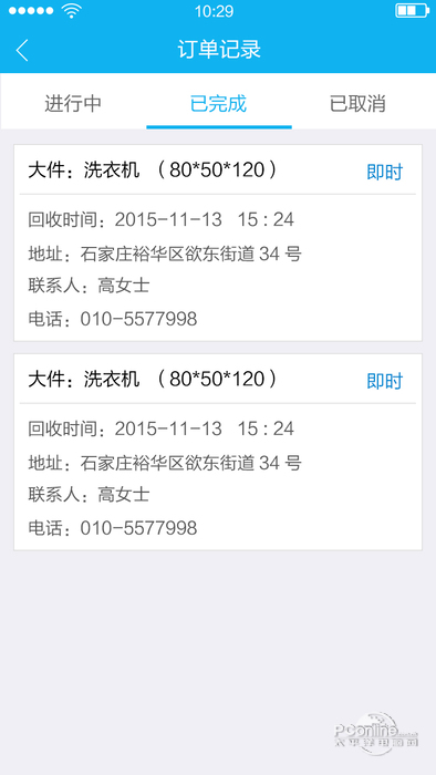 北京大件垃圾回收APP