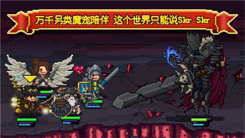 勇者大乱斗 高爆版