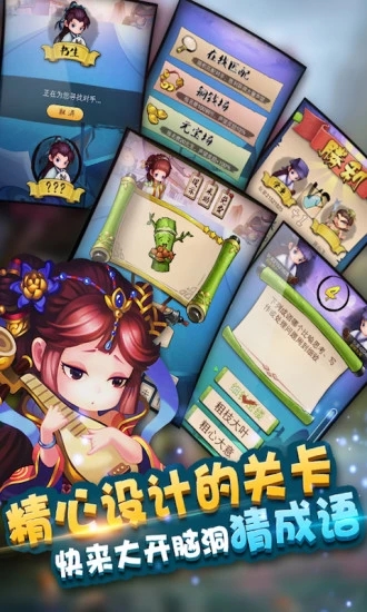 瘋狂猜成語3