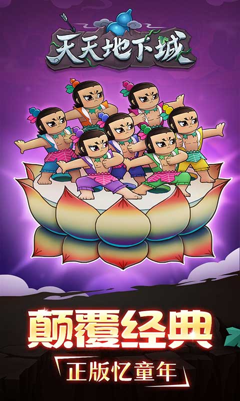 天天地下城 网易版