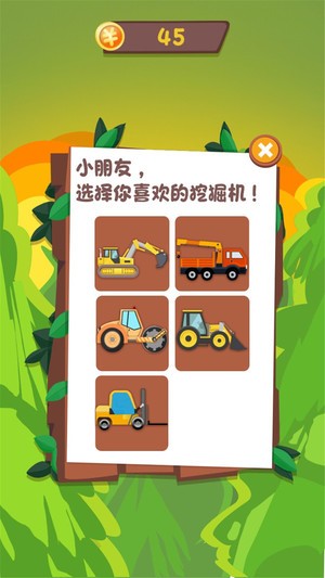 快樂兒童挖掘機