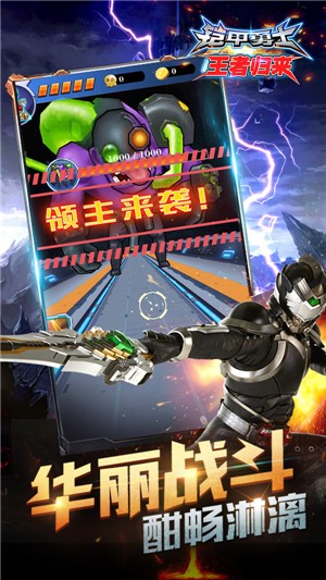 鎧甲勇士王者歸來
