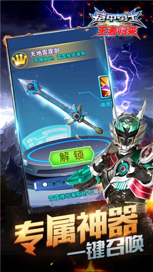 鎧甲勇士王者歸來