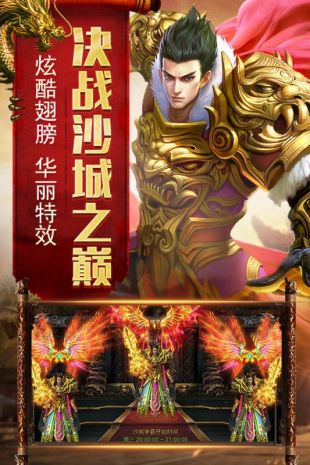 烈焰荣光游戏
