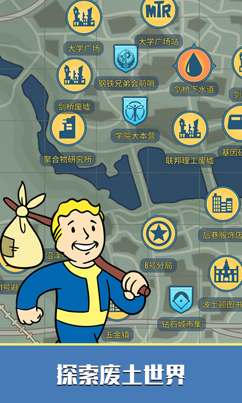 辐射：避难所Online 网易版