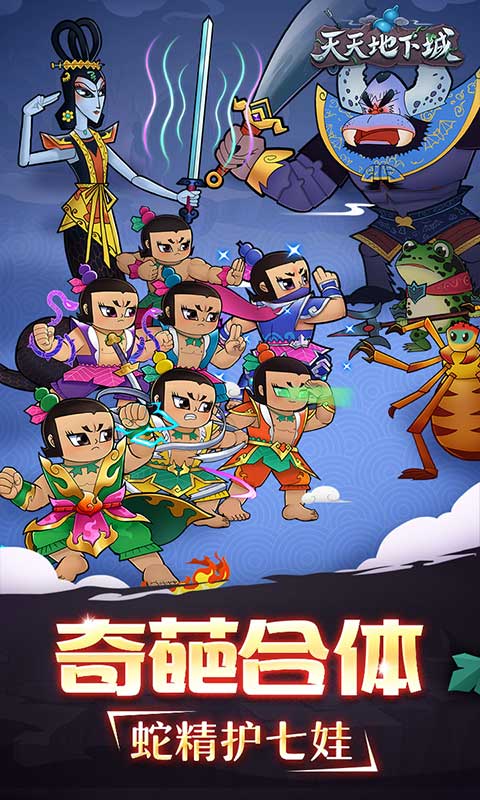 天天地下城 网易版