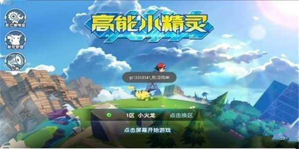 高能小精靈