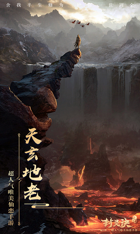 封靈訣 網(wǎng)易版