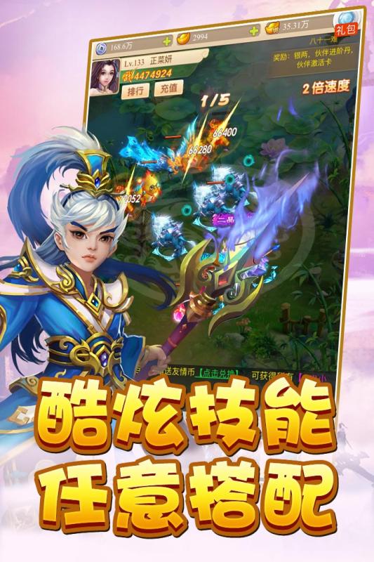 萌幻西游 官方版