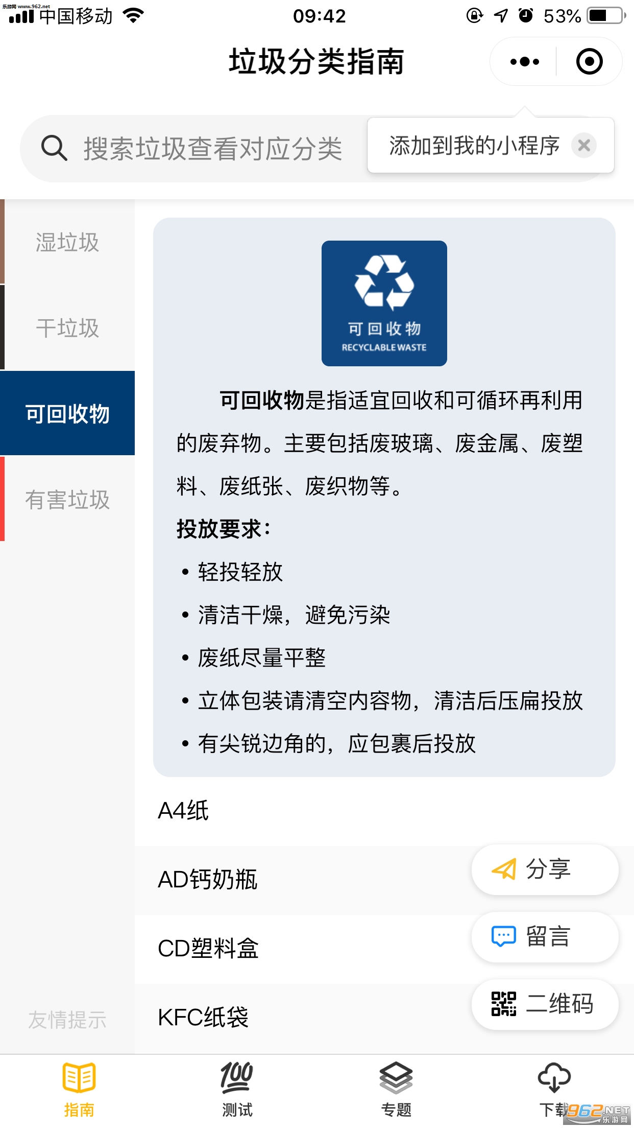 北京垃圾分类智能APP