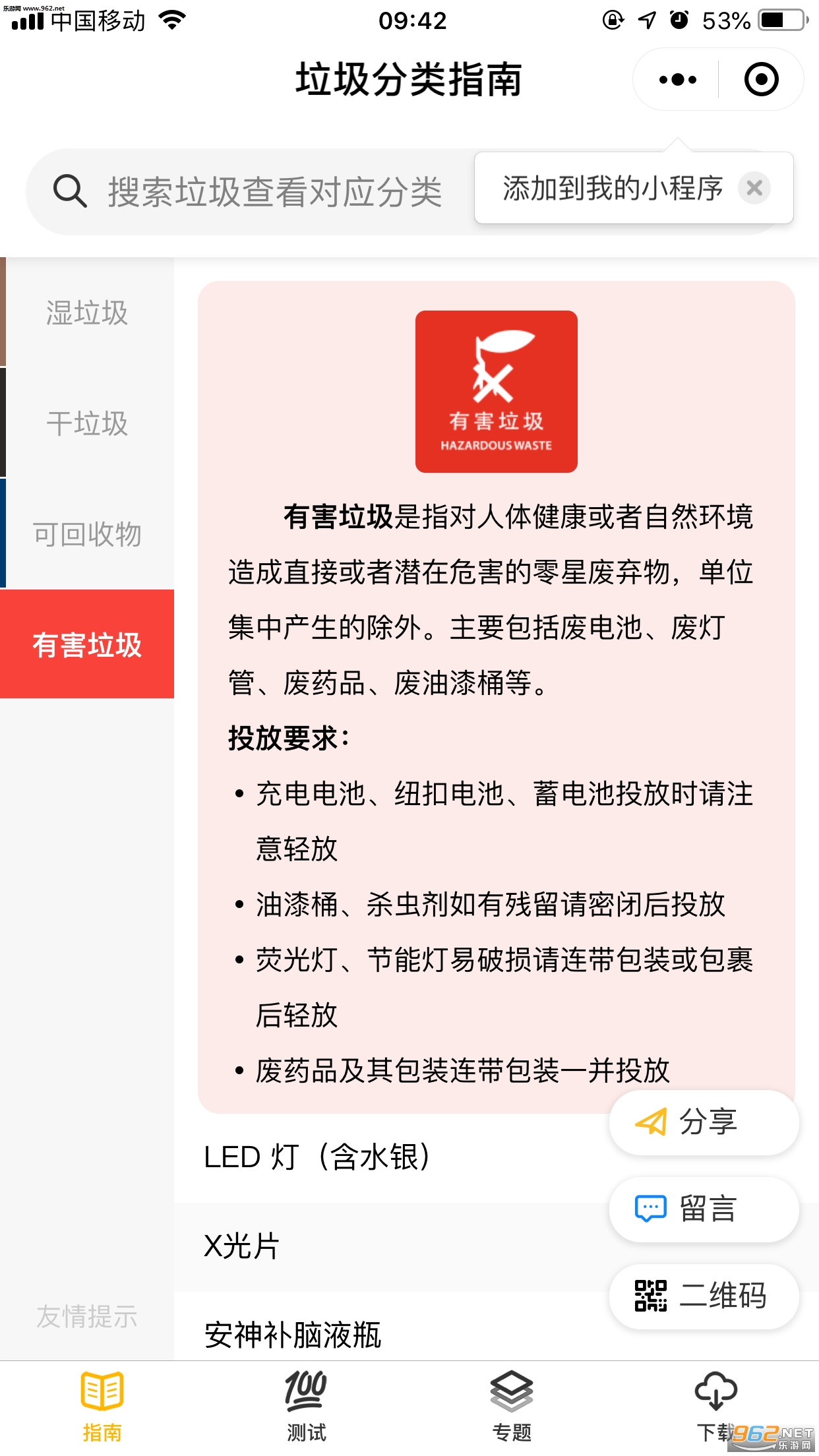北京垃圾分类智能APP