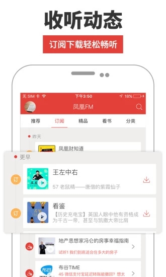 鳳凰FM