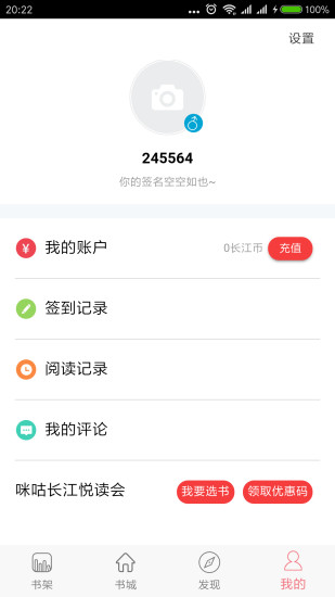 長江閱讀 App
