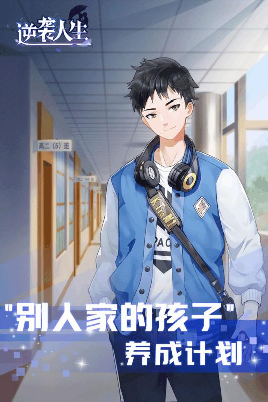 逆襲人生