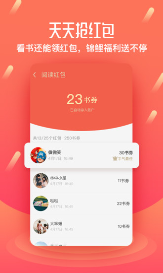 微鯉小說 App